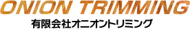 有限会社オニオントリミング